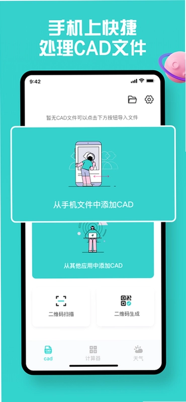 CAD看图免费运行截图
