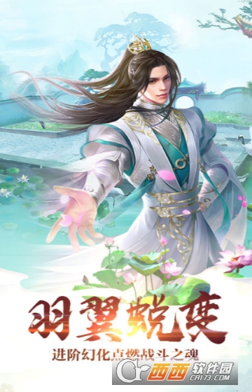 梦回仙灵海量版