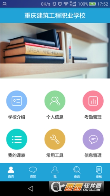 学生综合服务平台 学生综合服务平台