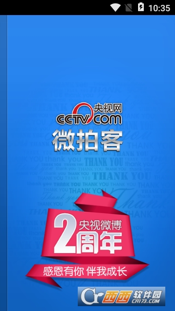 央视网微拍客app 央视网微拍客app