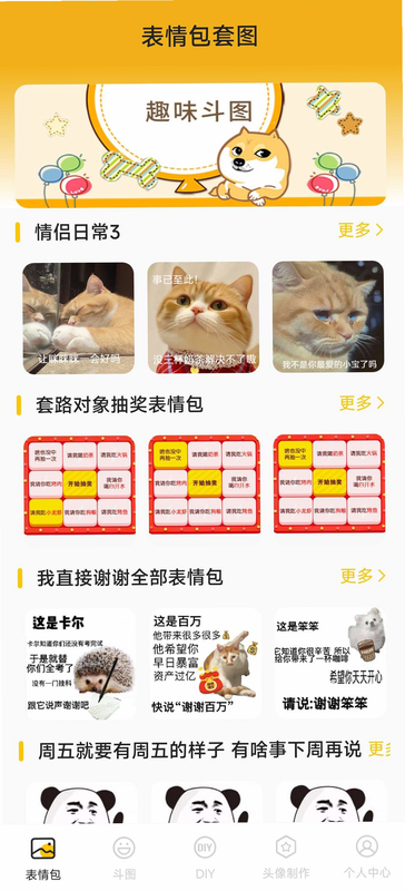 替班侠表情包模板海量预览图