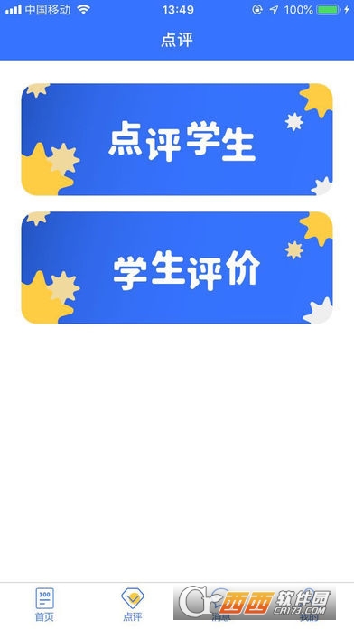 教学诊断 教学诊断