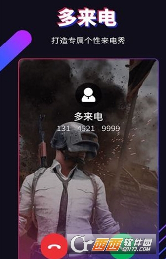 多来电免费版