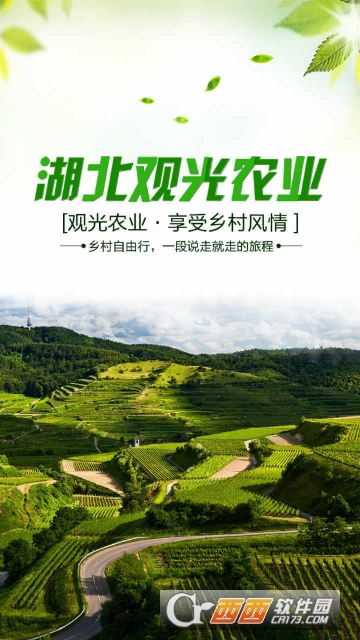 湖北观光农业 湖北观光农业