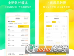 回收人app