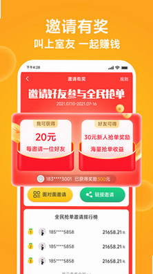 橙子校园配送端 核心特色 功能亮点