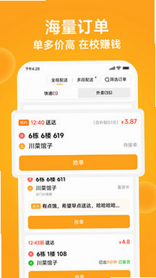 橙子校园配送端 常见问题 解决方法