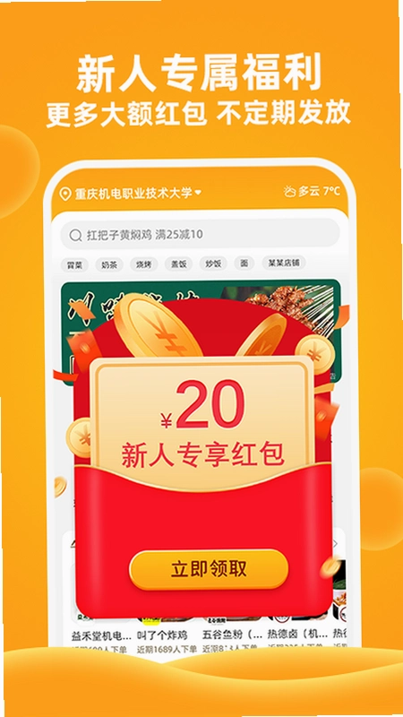 橙子校园配送端运行截图