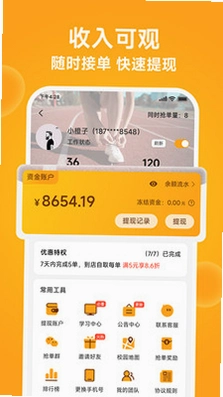 橙子校园配送端运行截图