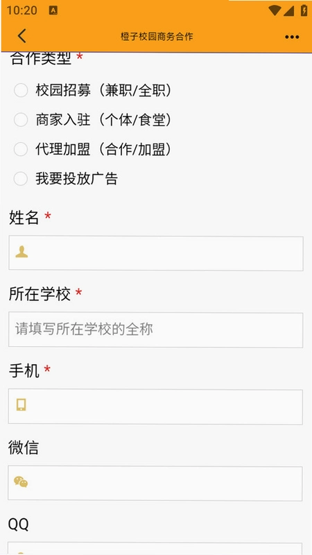 橙子校园配送端运行截图
