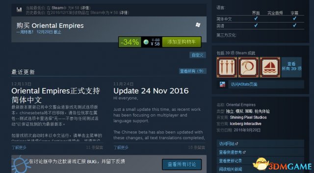 Oriental Empires pc版中文版运行截图