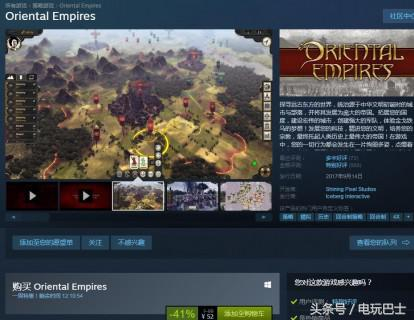 Oriental Empires pc版中文版运行截图