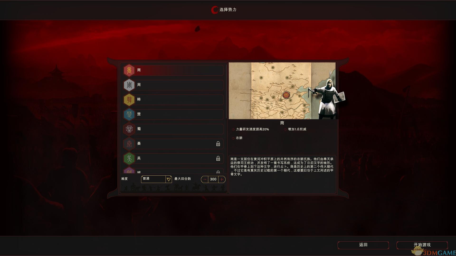 Oriental Empires pc版中文版运行截图