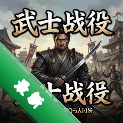 武士战役 pc版中文版1.0.0 正式版