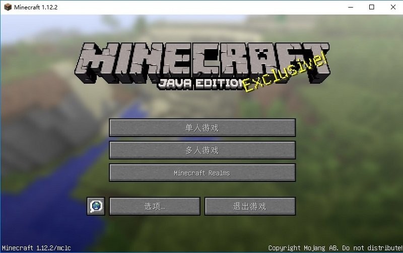 我的世界1.12.1电脑版中文版运行截图