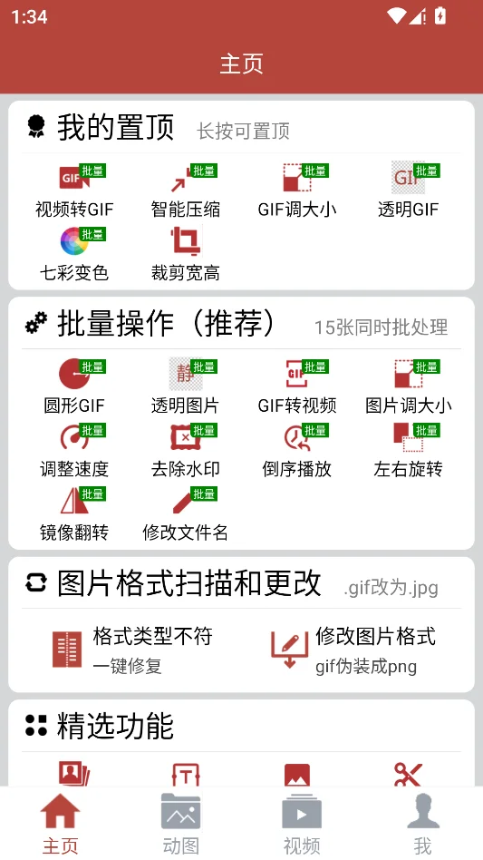 GIF工具箱Pro运行截图