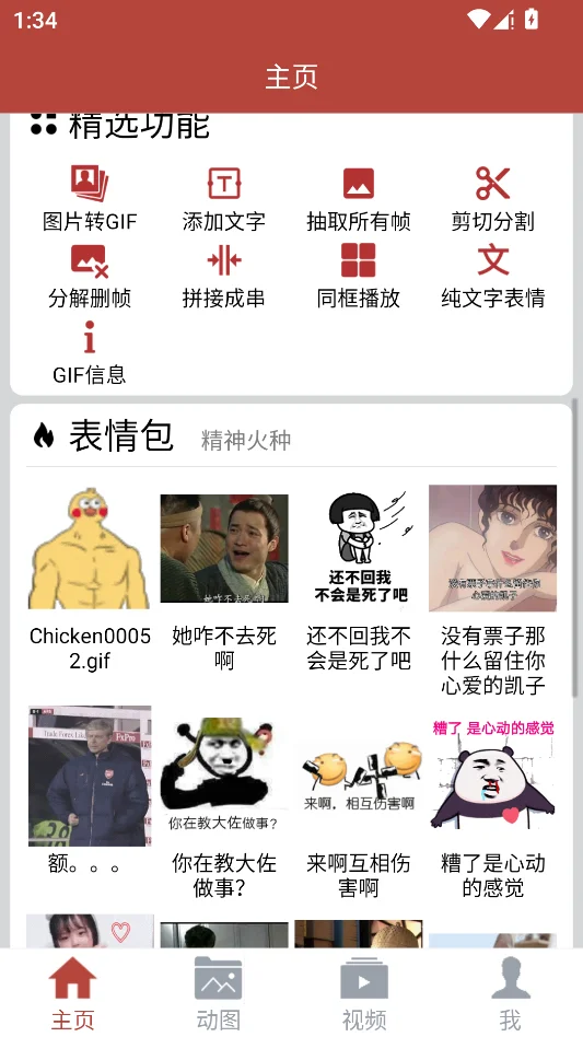 GIF工具箱Pro运行截图