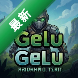 Gelu pc版中文版1.0.0 正式版