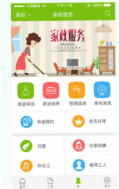星管家App家政服务界面截图
