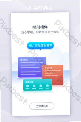 星管家运行截图