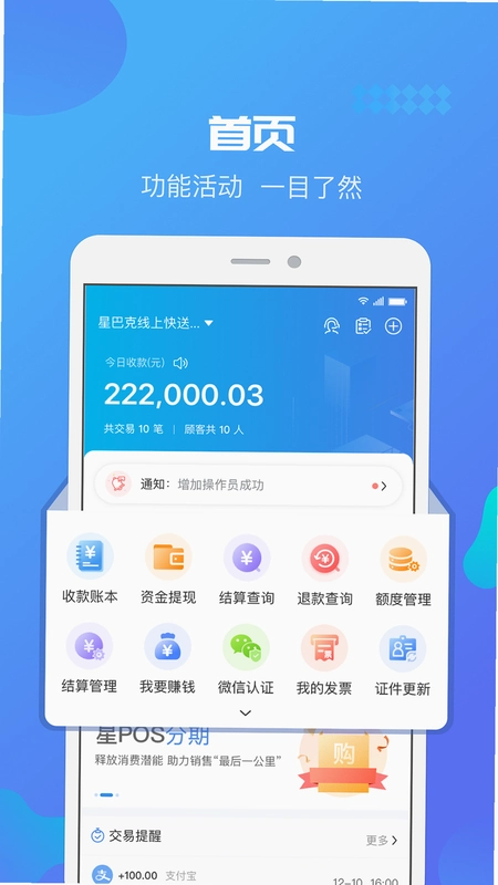 星管家运行截图