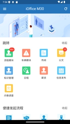 iOffice M30运行截图