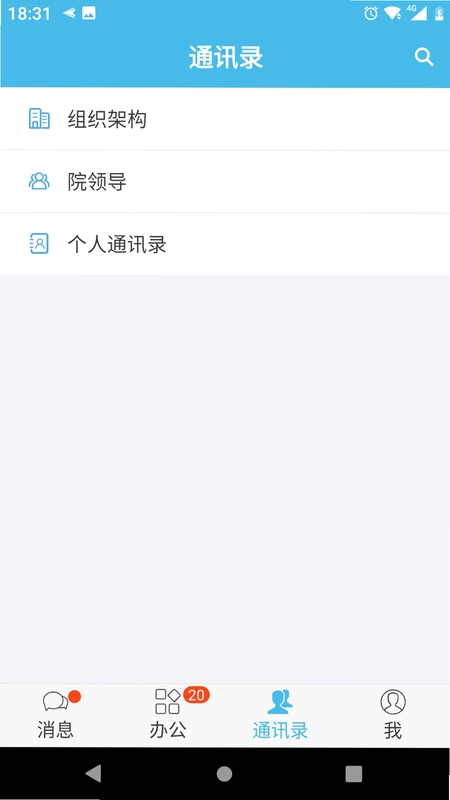 iOffice M30运行截图