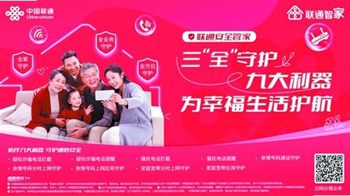 联通慧商 用户评价 安全