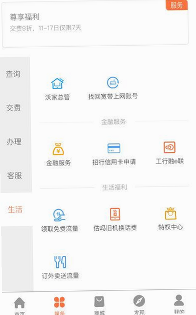 联通慧商 智能客户管理 功能