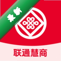 联通慧商1.3.3 商务办公