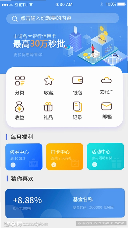 美批宝运行截图