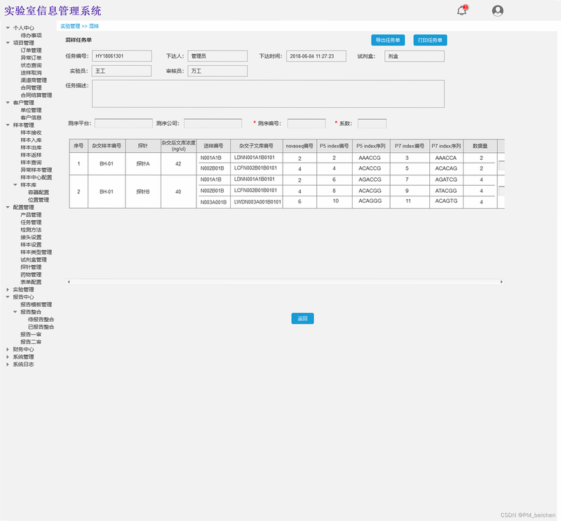 Lims365 样品追踪界面