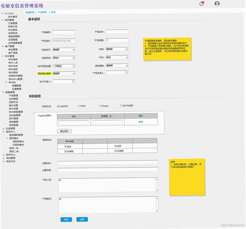 Lims365 样本扫码 功能截图