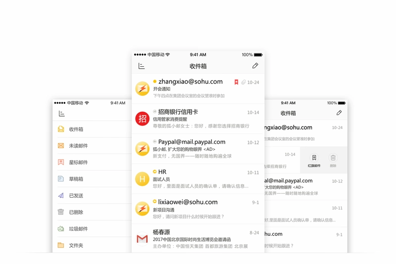 169邮箱大师运行截图