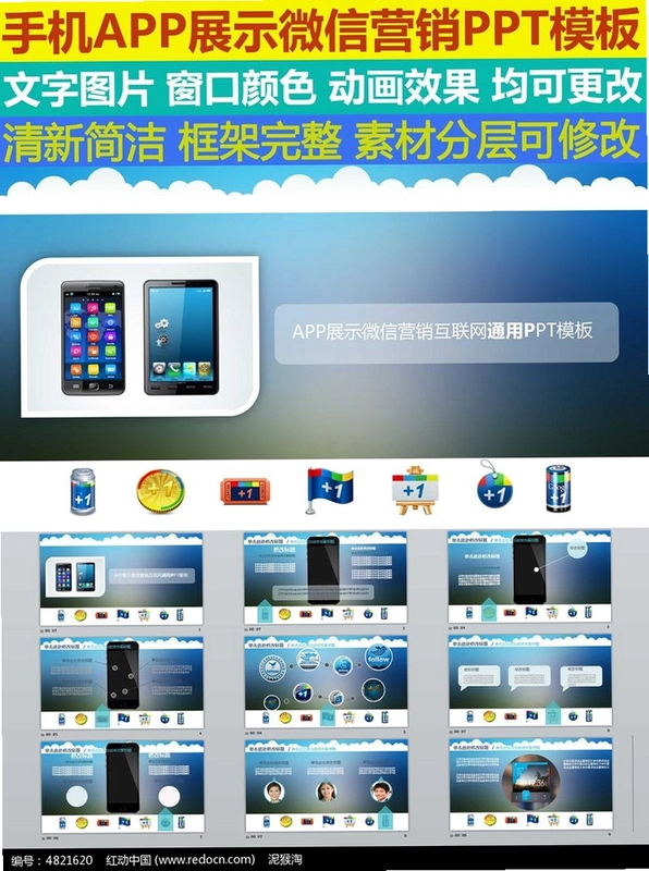 PPT手机版运行截图