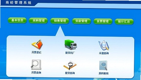 砼砼管理端运行截图