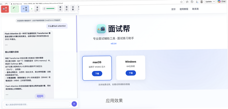 面试帮 核心功能 截图