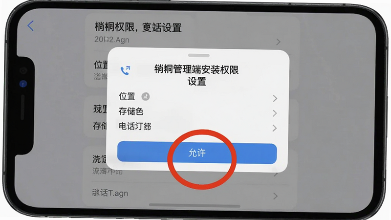 砼砼管理端安装权限设置截图,手机上显示权限申请弹窗,包括位置、存储、电话三项,背景为手机设置界面,红色圆圈标出“允许”按钮,画面清晰易懂