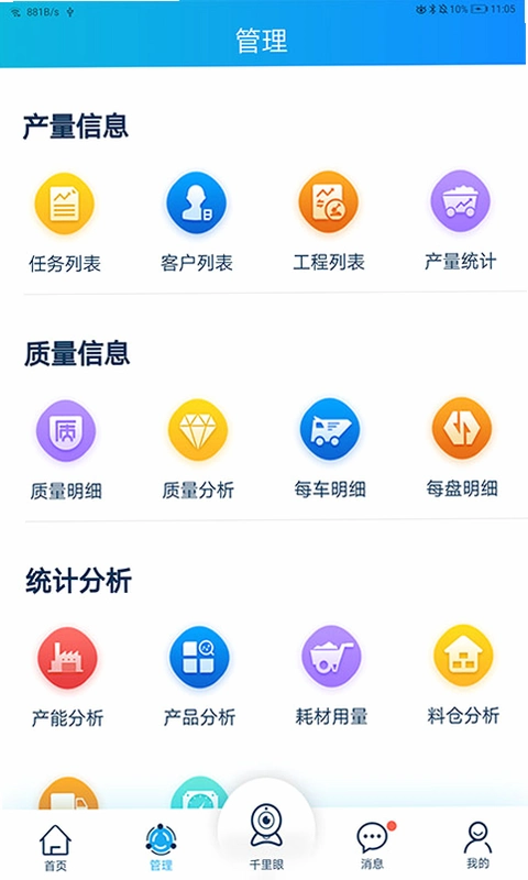 砼砼管理端运行截图
