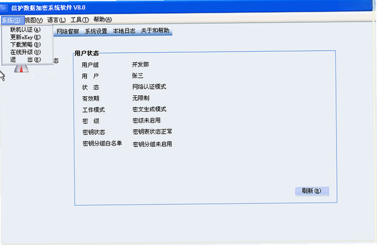 砼砼管理端 安全认证 数据加密 界面