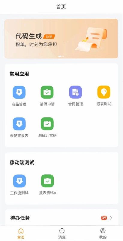 砼砼管理端运行截图