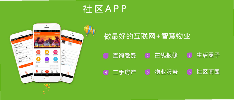 智享有邻 功能亮点 社区App 特色