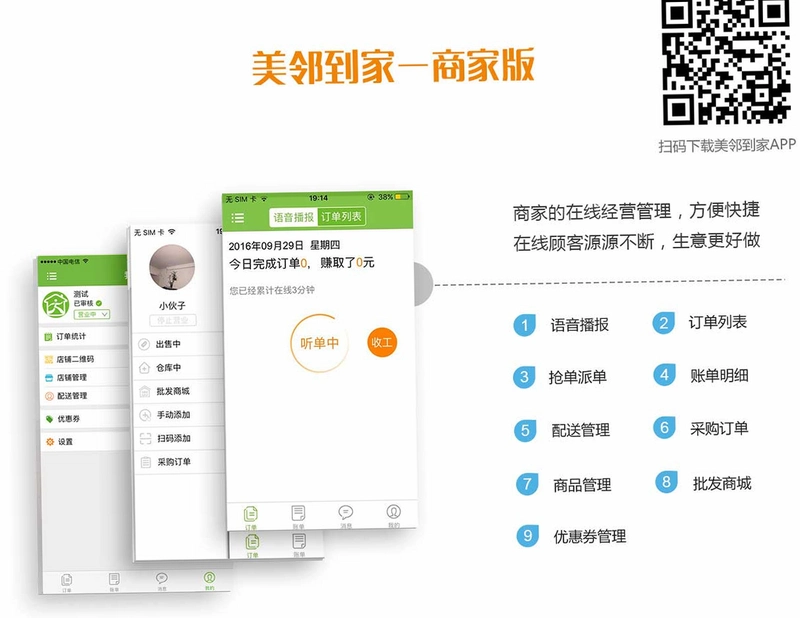 智享有邻运行截图