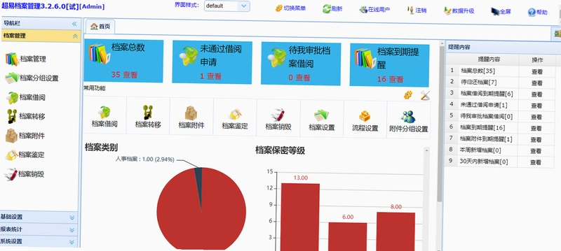 智享有邻运行截图