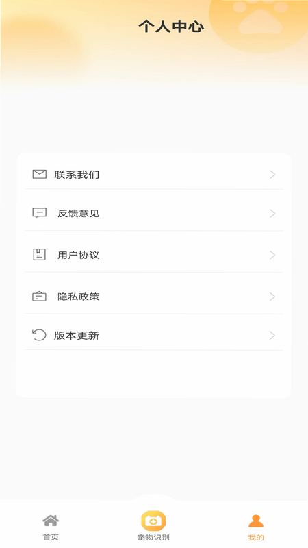 知宠 品种识别 功能截图