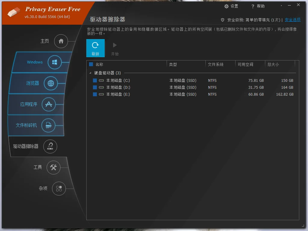 Privacy Eraser运行截图