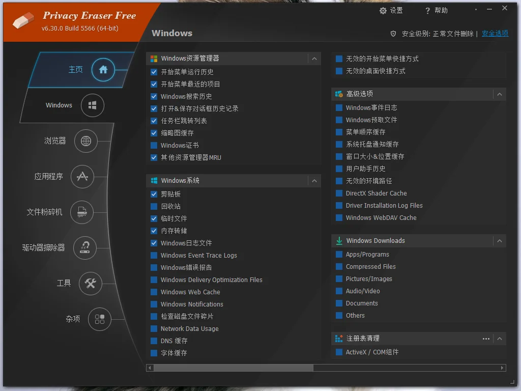 Privacy Eraser运行截图