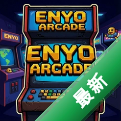 ENYO Arcadev1.0.0街机游戏电脑版