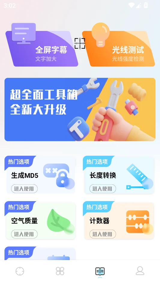 TapAim瞄准镜助手运行截图