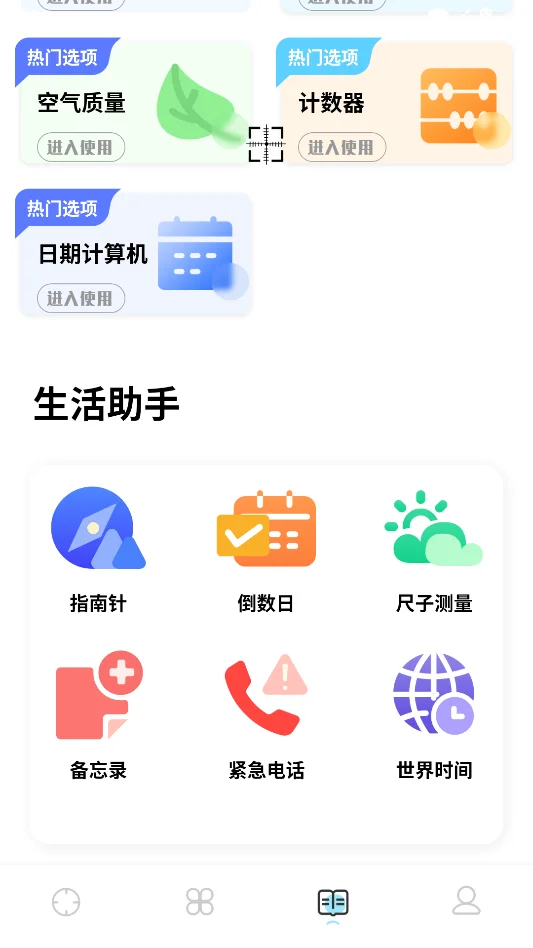 TapAim瞄准镜助手运行截图